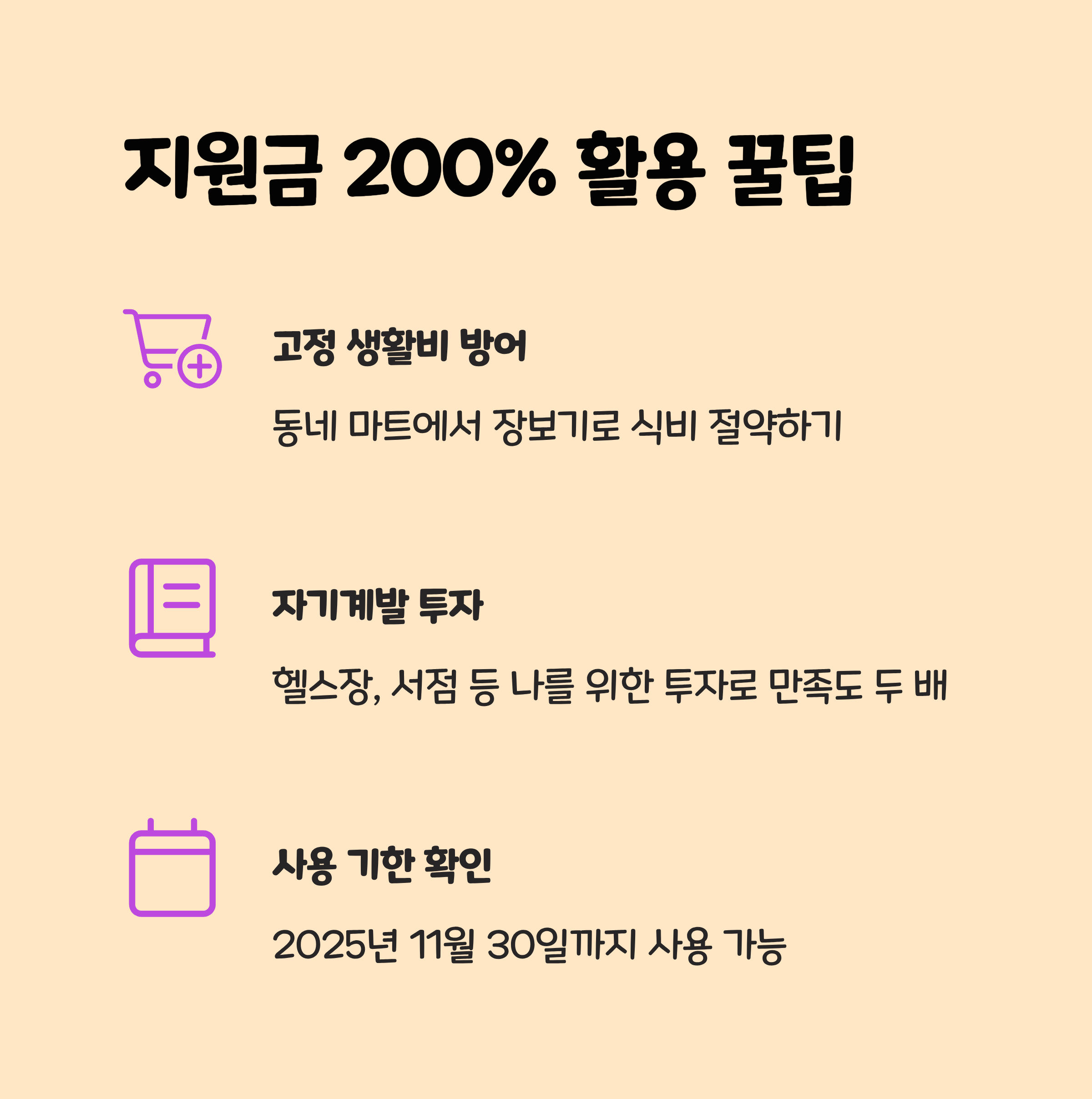 지원금 200% 활용 꿀팁 🍯