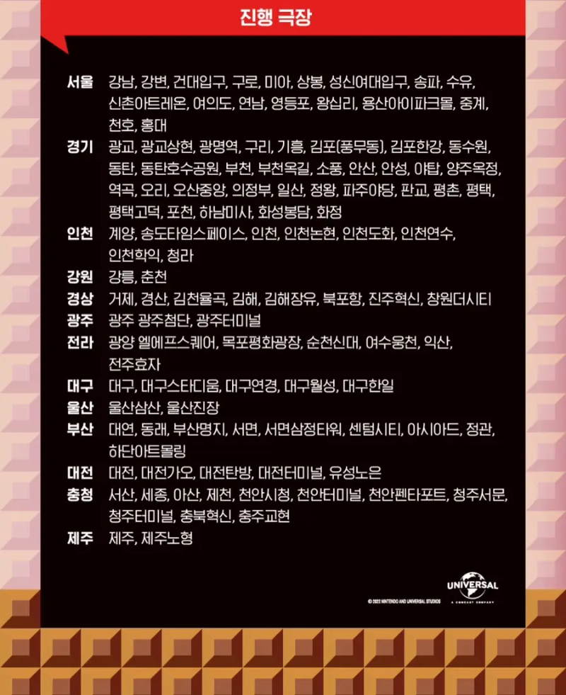슈퍼마리오 브라더스