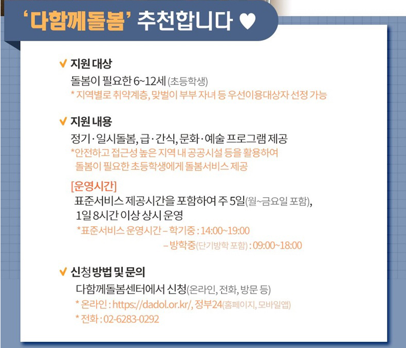 다함께 돌봄