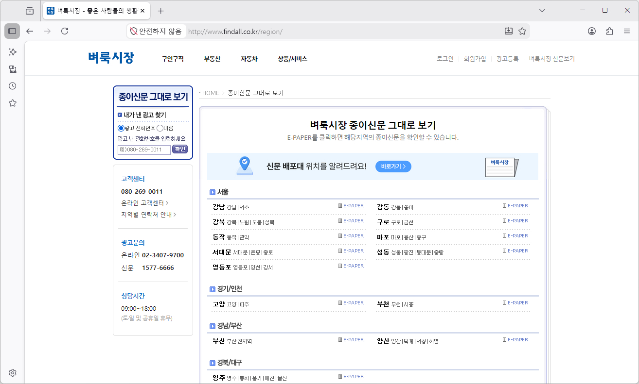 서울-벼룩시장-종이신문그대로보기