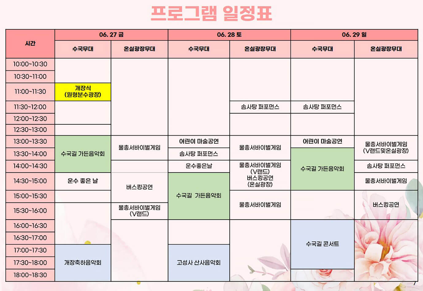 강진 수국길 축제 일정