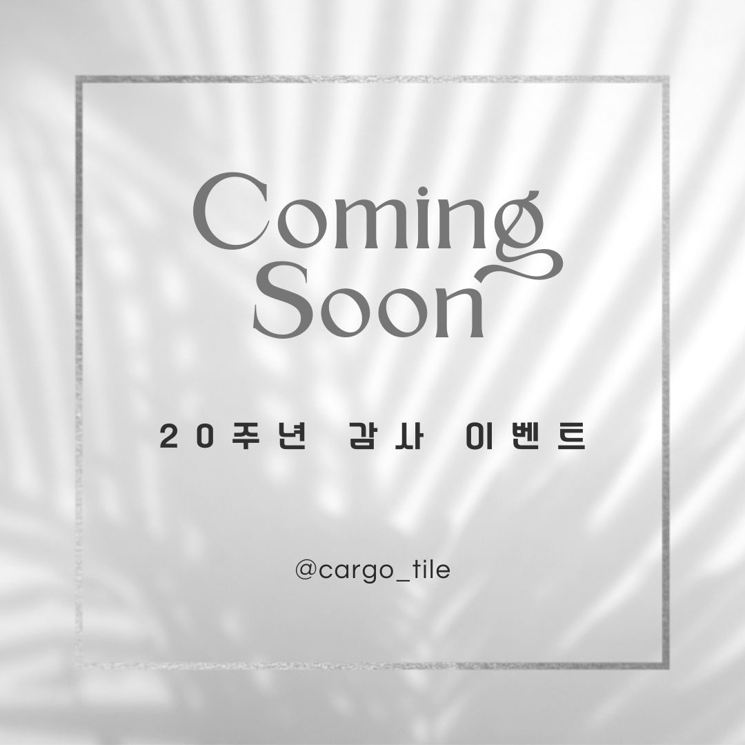 까르고타일 20주년 감사 이벤트 유럽타일 70% 이태리 스페인