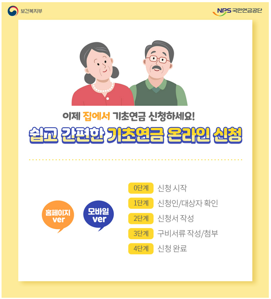 기초연금 온라인신청