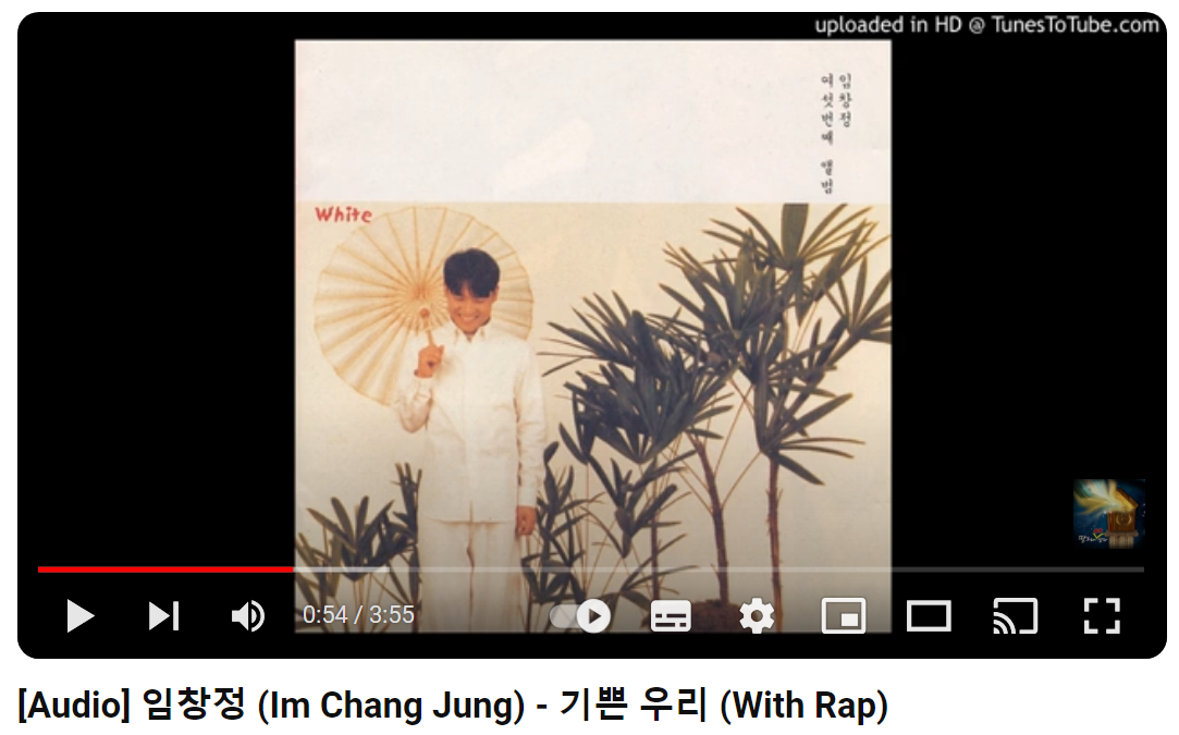 임창정-기쁜-우리