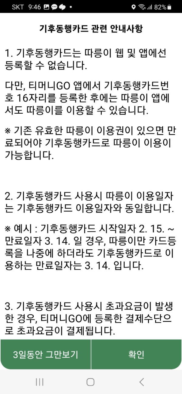 따릉이-회원-로그인-출처-서울자전거따릉이앱