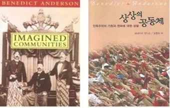 상상된 공동체 국가 정체성과 사회 구성 원리 탐구_6