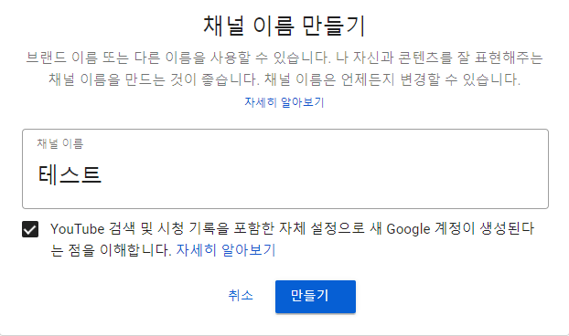 채널-이름-설정-및-만들기