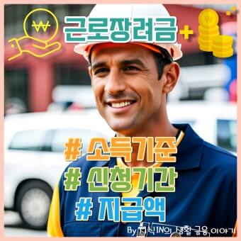 근로장려금 기준