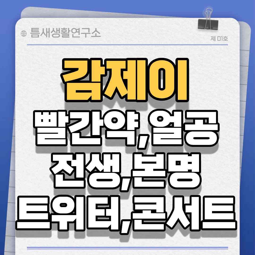감제이-썸네일