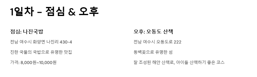 여수 1박 2일 가족여행 코스