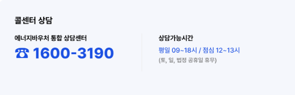 에너지바우처 상담전화