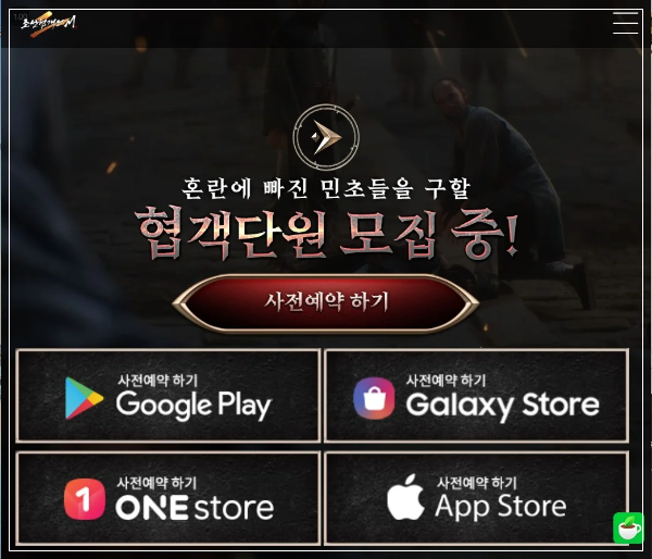 조선협객전2.m 사전예약 페이지