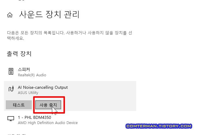 사운드 장치 관리 사용 중지