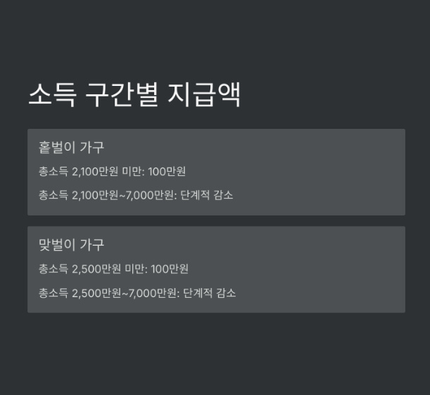 자녀장려금 수령액 계산기