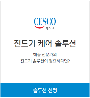진드기 케어 솔루션