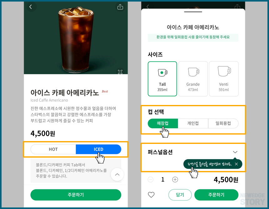 커피 메뉴 옵션 선택