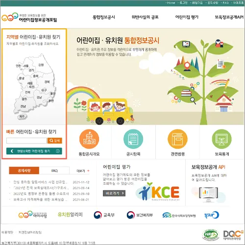 어린이집 정보공개포털 홈페이지