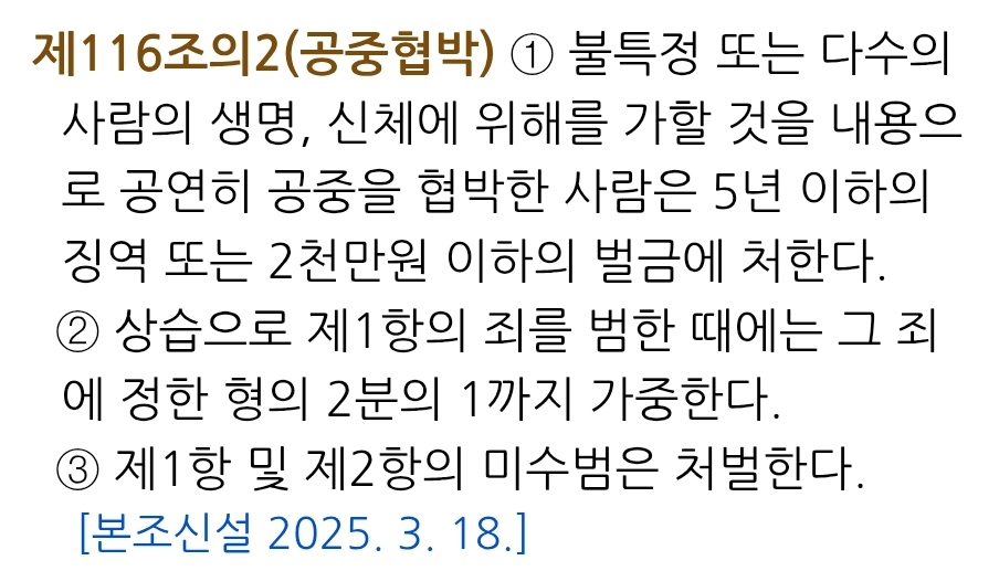 형법 개정안