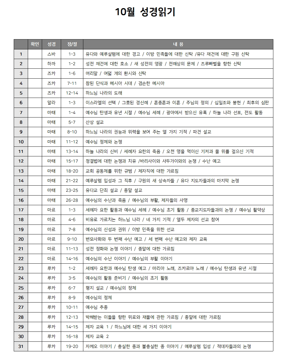 10월 성경읽기 다운로드