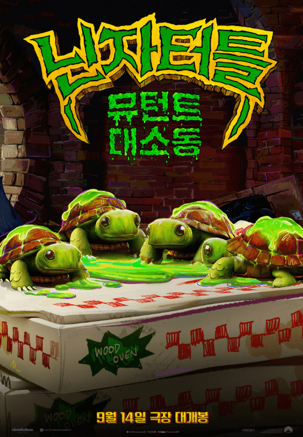 닌자터틀뮤턴트 대소동