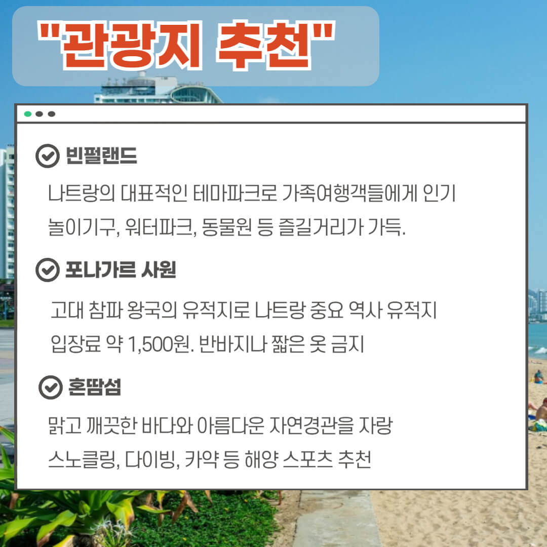 나트랑 여행 후기 꿀팁 알아보기