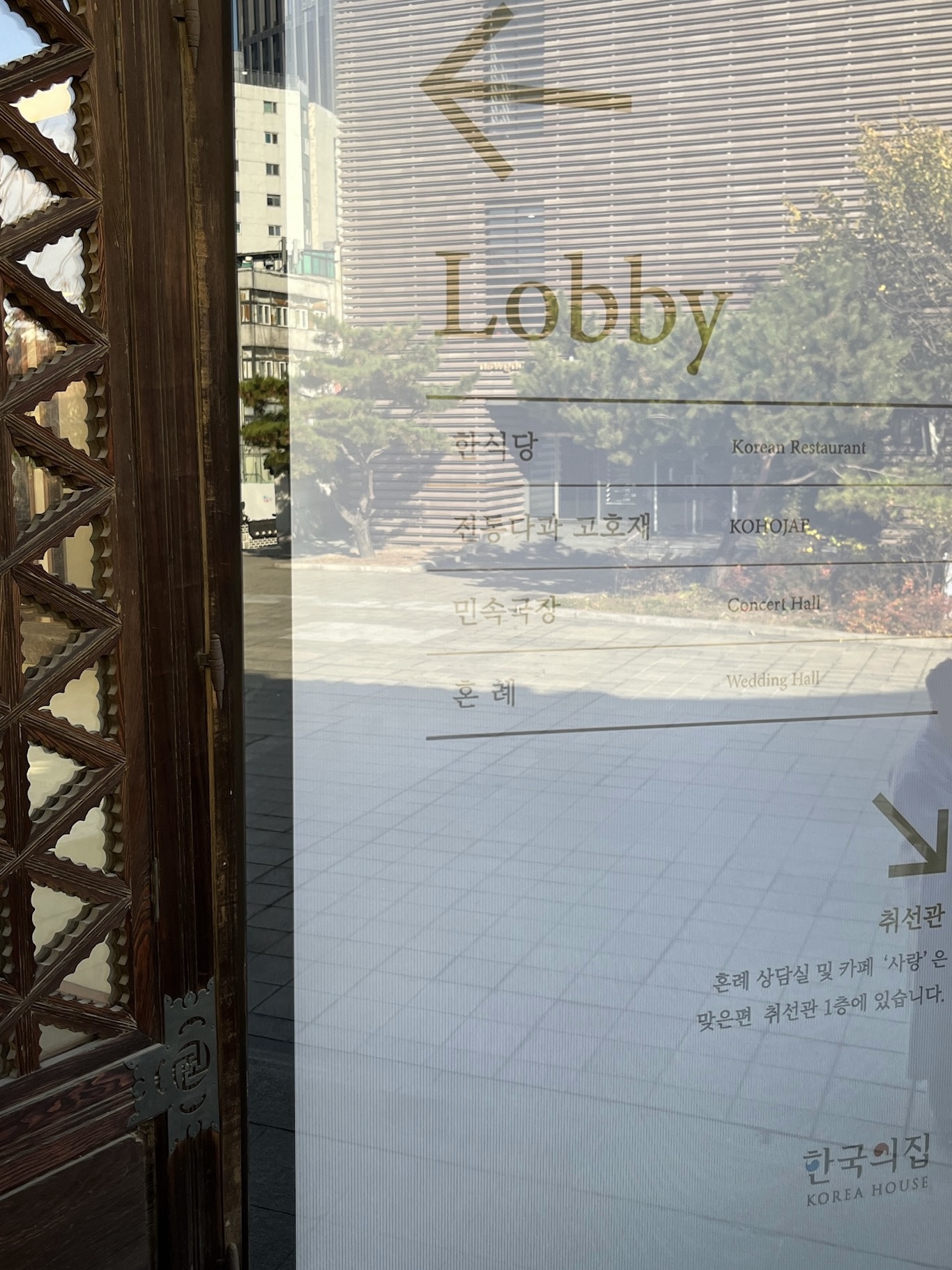 한국의집 고호재