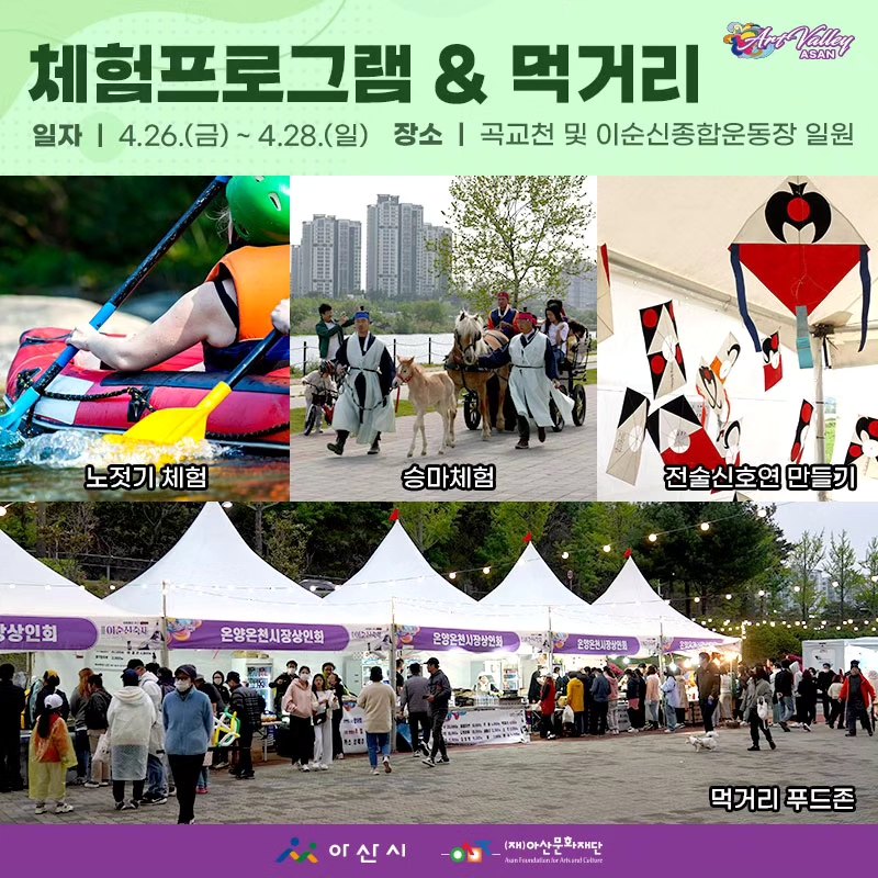 아트밸리아산 제 63회 성웅 이순신 축제 프로그램