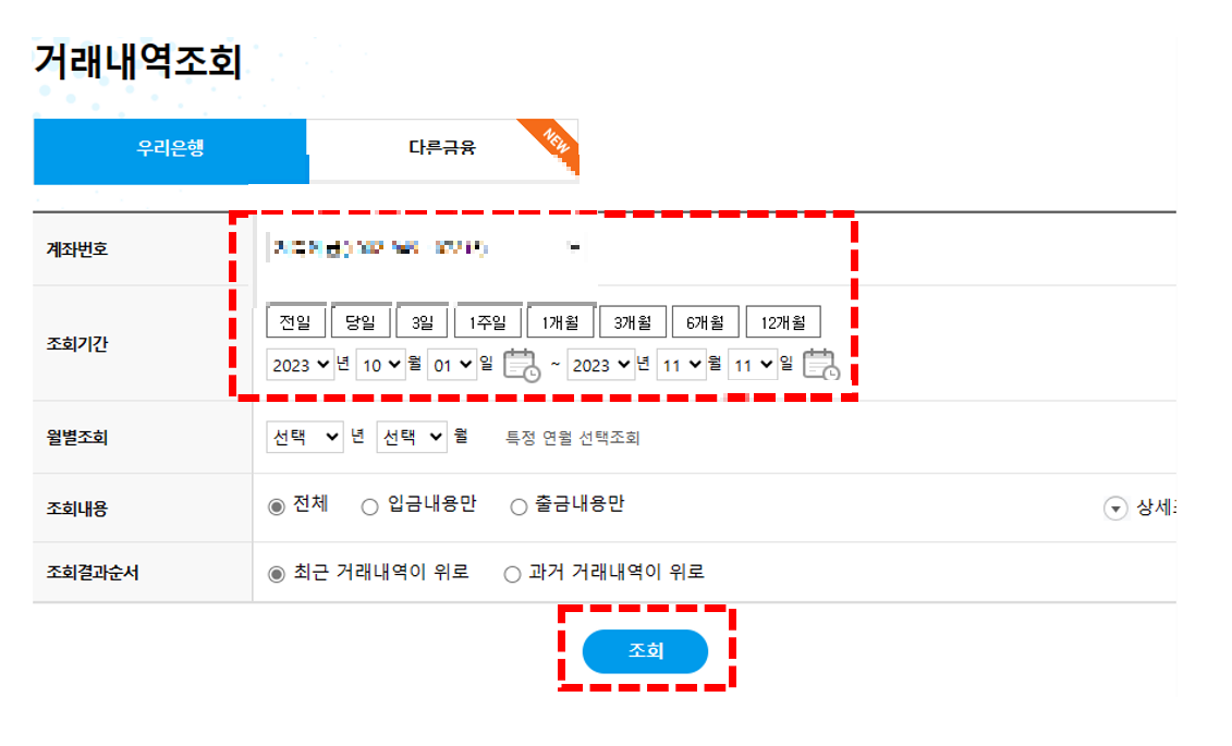 조회기간-설정