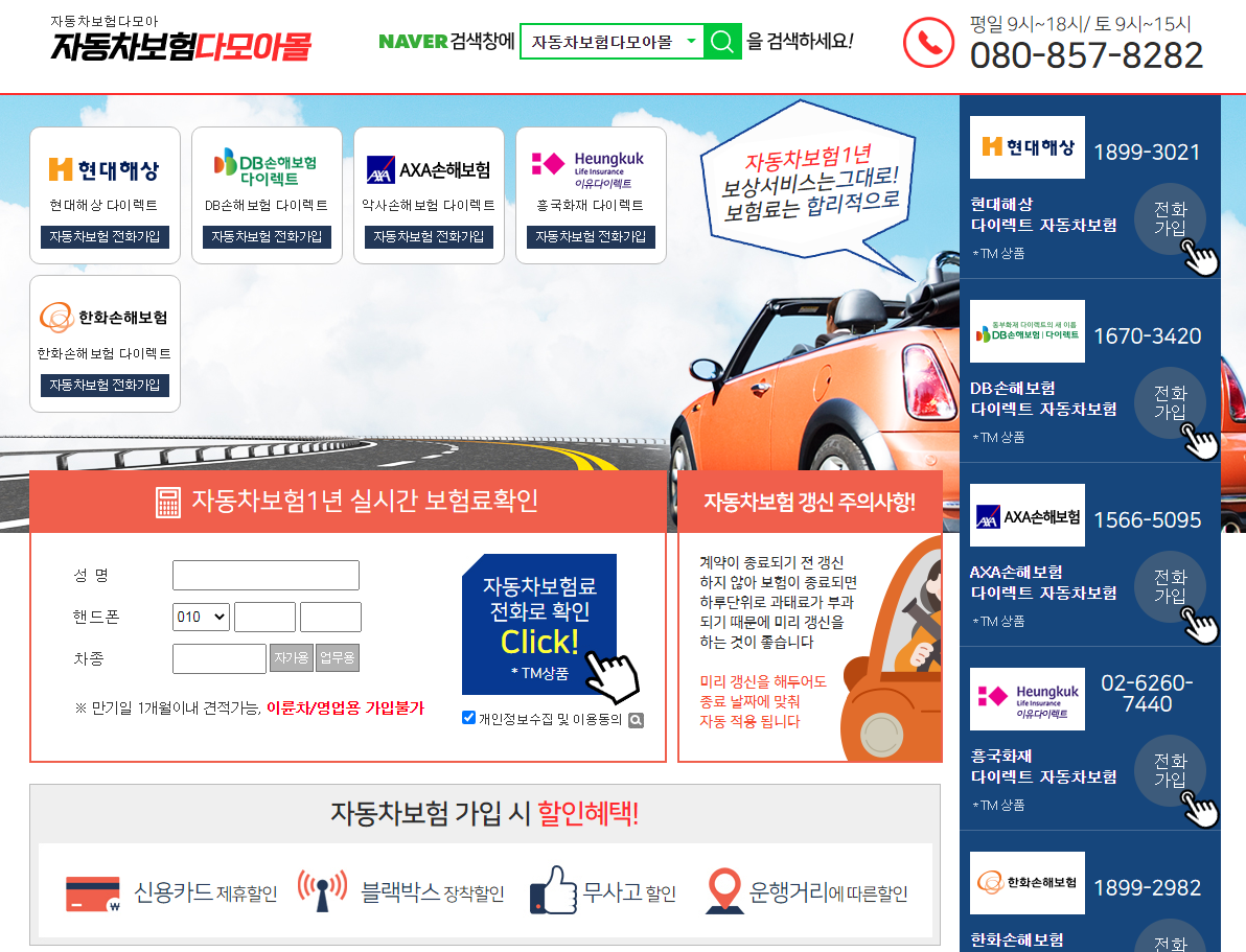 자동차보험비교