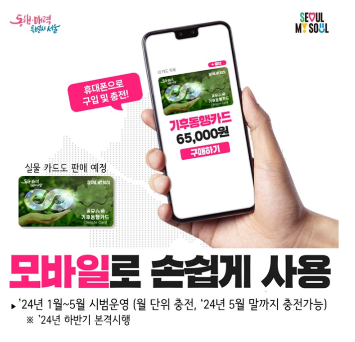기후동행카드