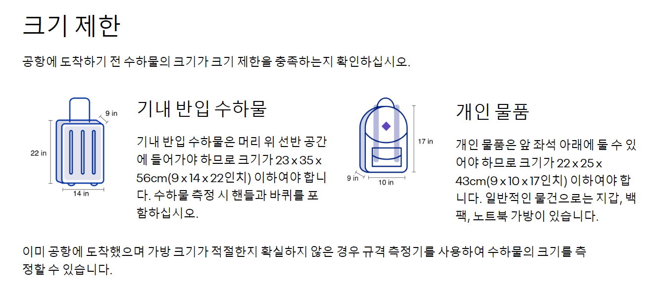 기내용 캐리어 사이즈 항공사별 수하물 확인하기