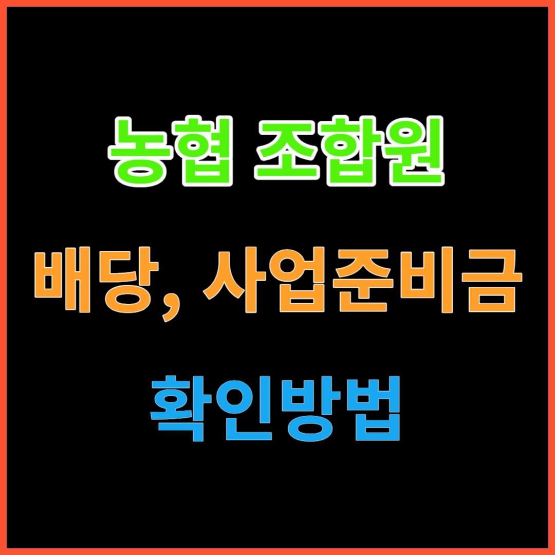농협조합원