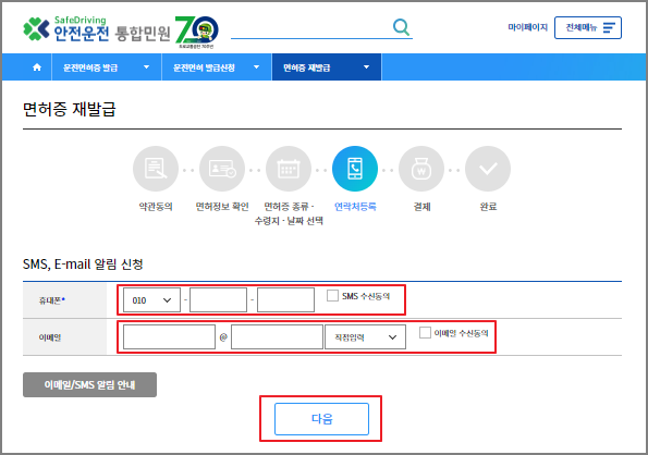 모바일 운전면허증 발급방법