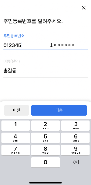 모바일 주민등록증
