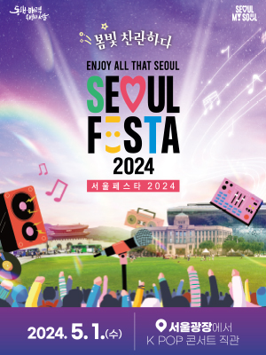 서울페스타 개막파티