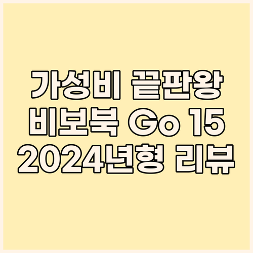 가성비 노트북 끝판왕 에이수스 비보북..