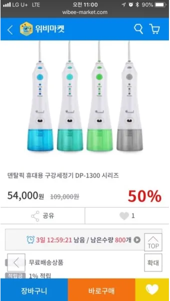 덴탈픽 DP1300K PLUS 휴대용 구강세정기 후기 및 추천 정보로_4