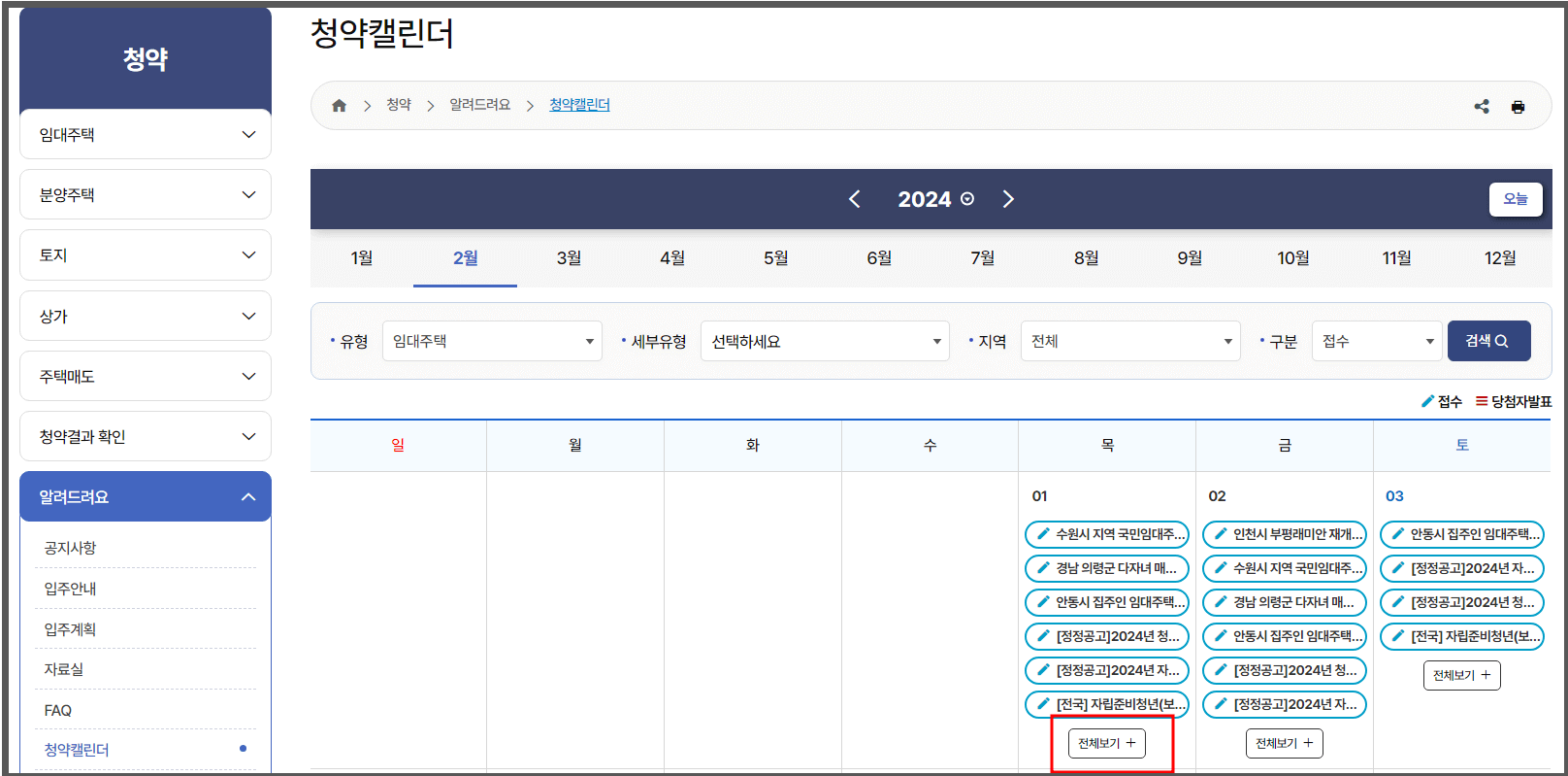 2024년 자립준비청년 전세임대주택 신청방법 및 임대조건
