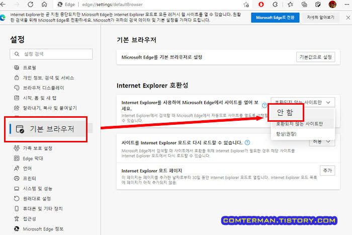 마이크로소프트 엣지 기본 브라우저 설정