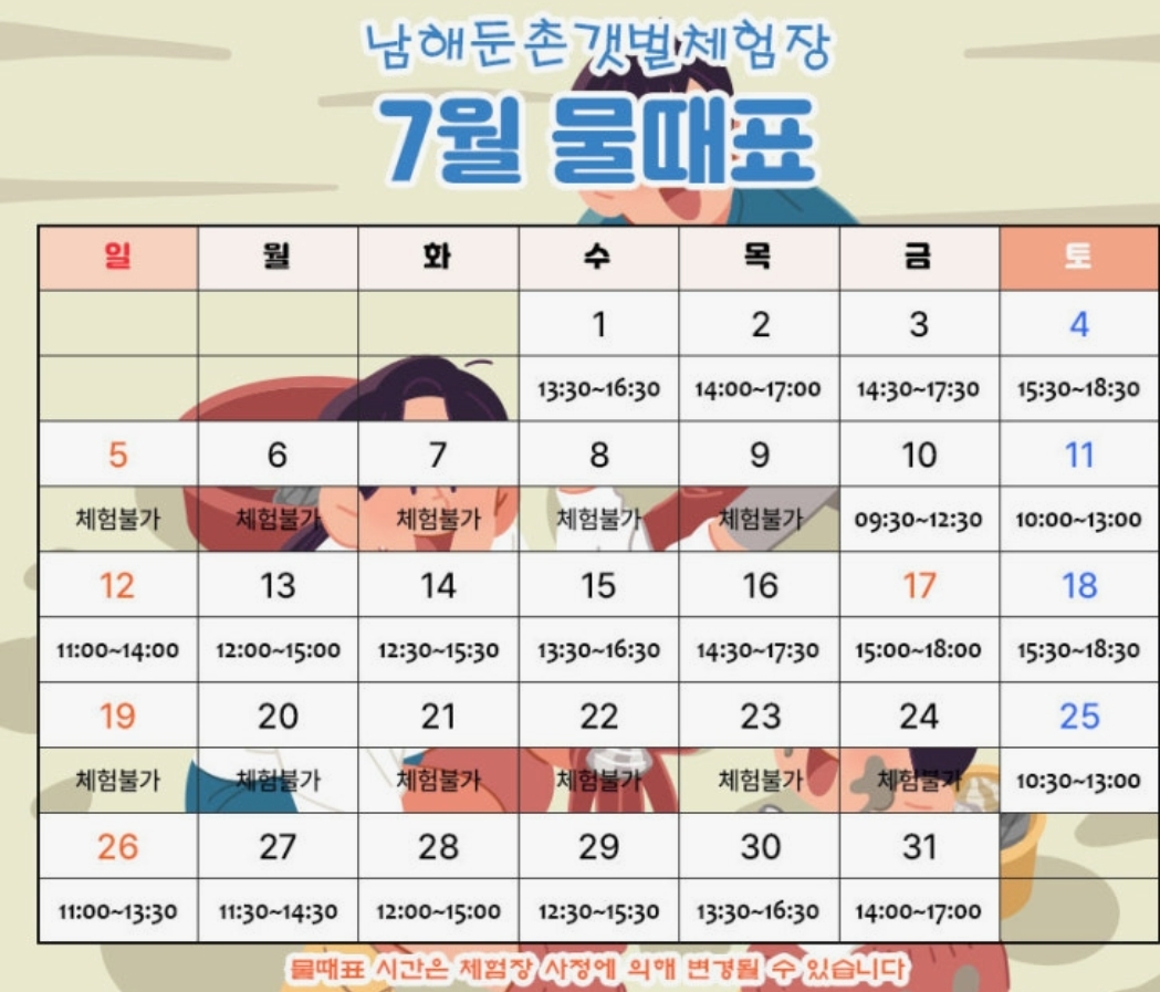남해 둔촌갯벌체험장 쏙잡이 체험과 현장 팁까지