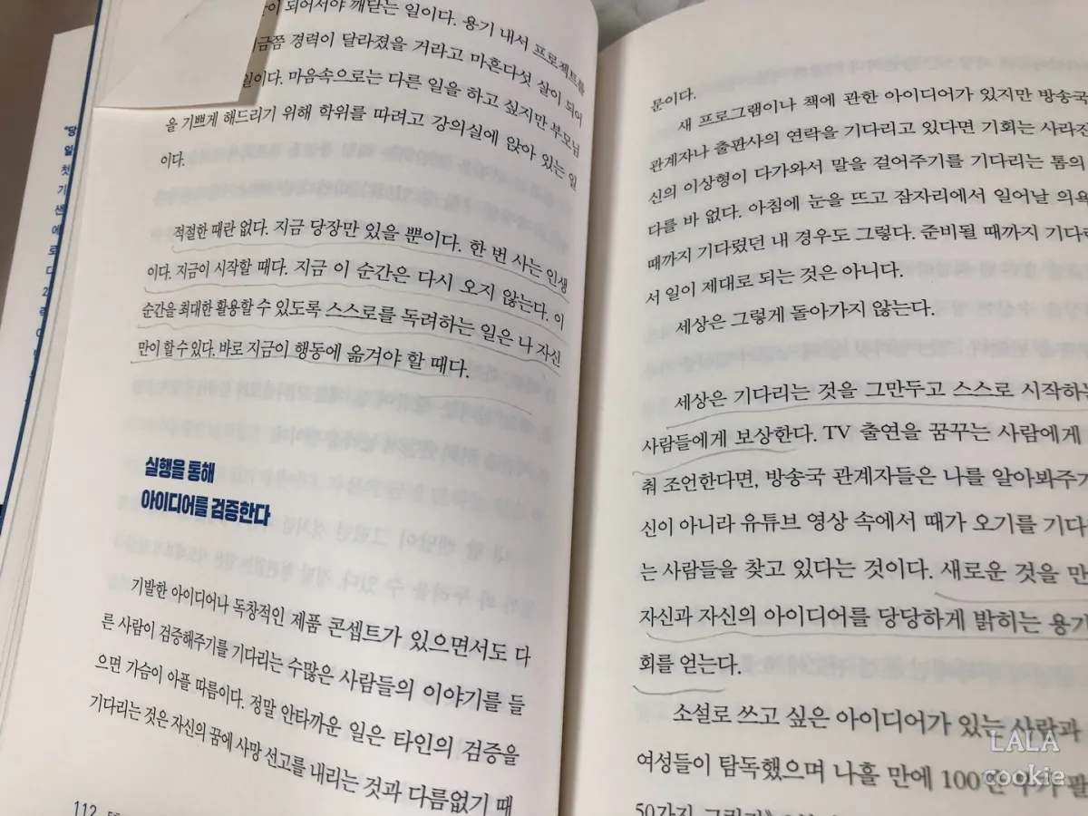 5초의-법칙-책-내용-p.112