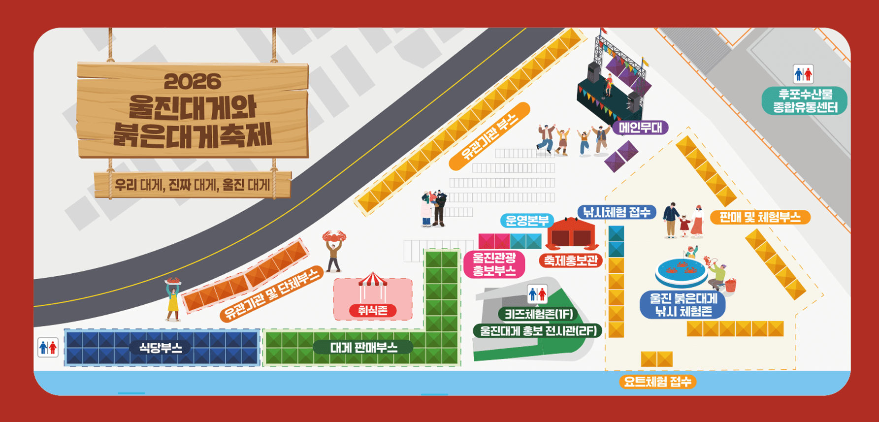 울진대게와 붉은대게 축제