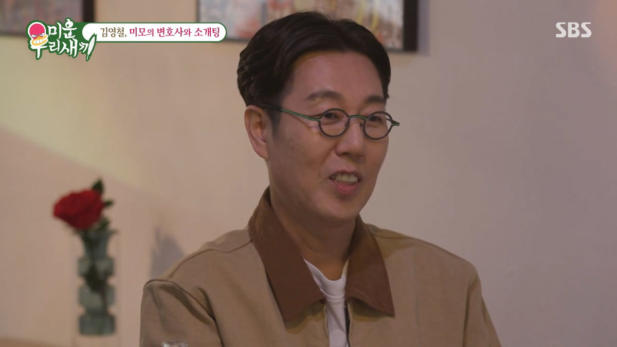 김영철 소개팅녀