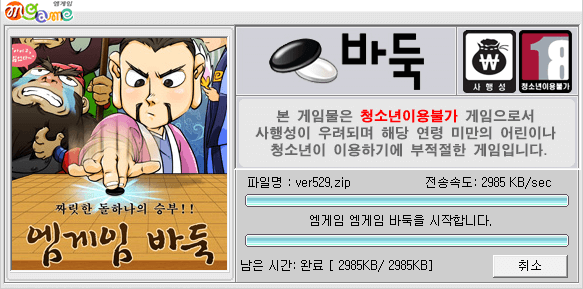 엠게임 바둑 PC게임 무료 다운로드 설치