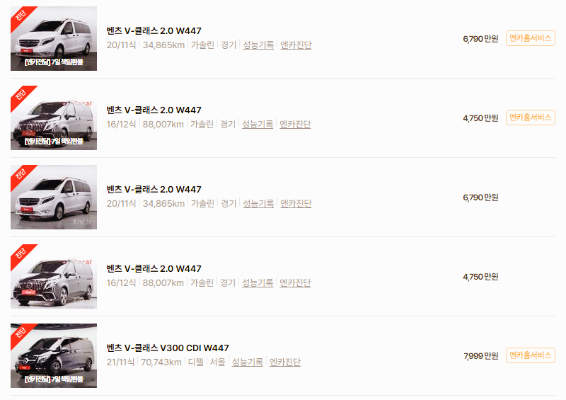 벤츠 V클래스 중고차 가격 시세표 24년 기준