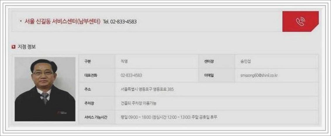 신일 as센터