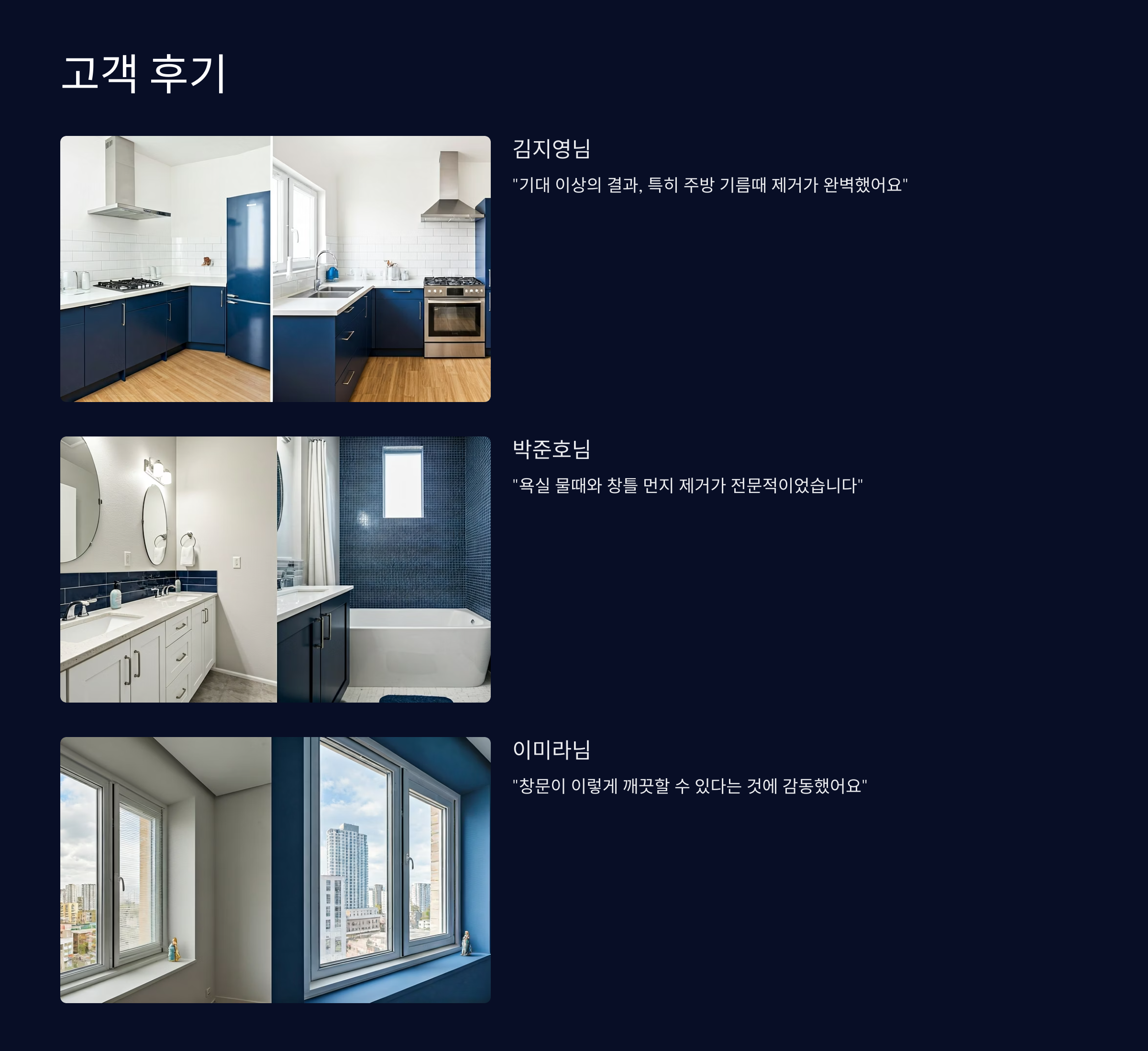 군포 입주청소 고객후기