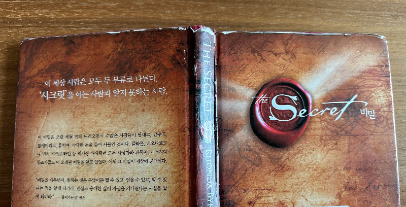 시크릿-책-펼친-모습
