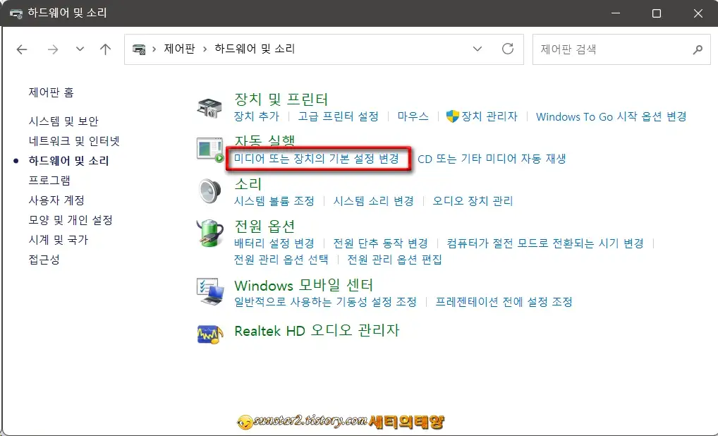 윈도우11_USB자동실행끄기_7