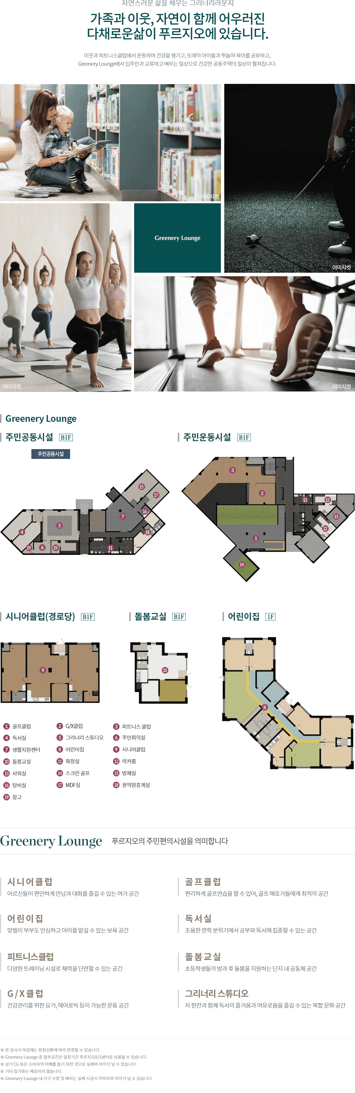 포항 푸르지오 마린시티 커뮤니티